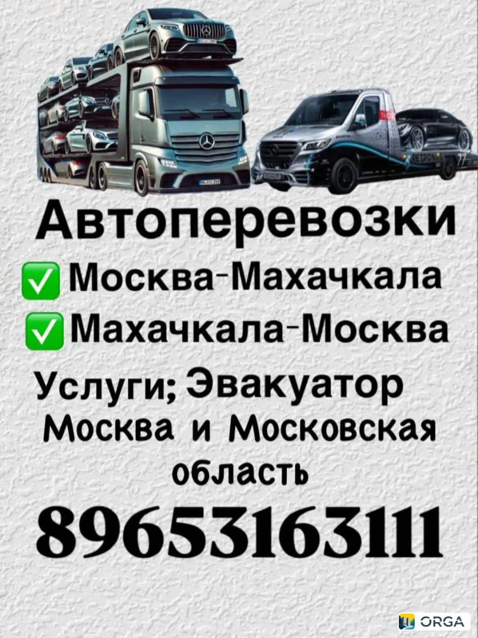 Автоперевозка по маршруту Москва-Махачкала