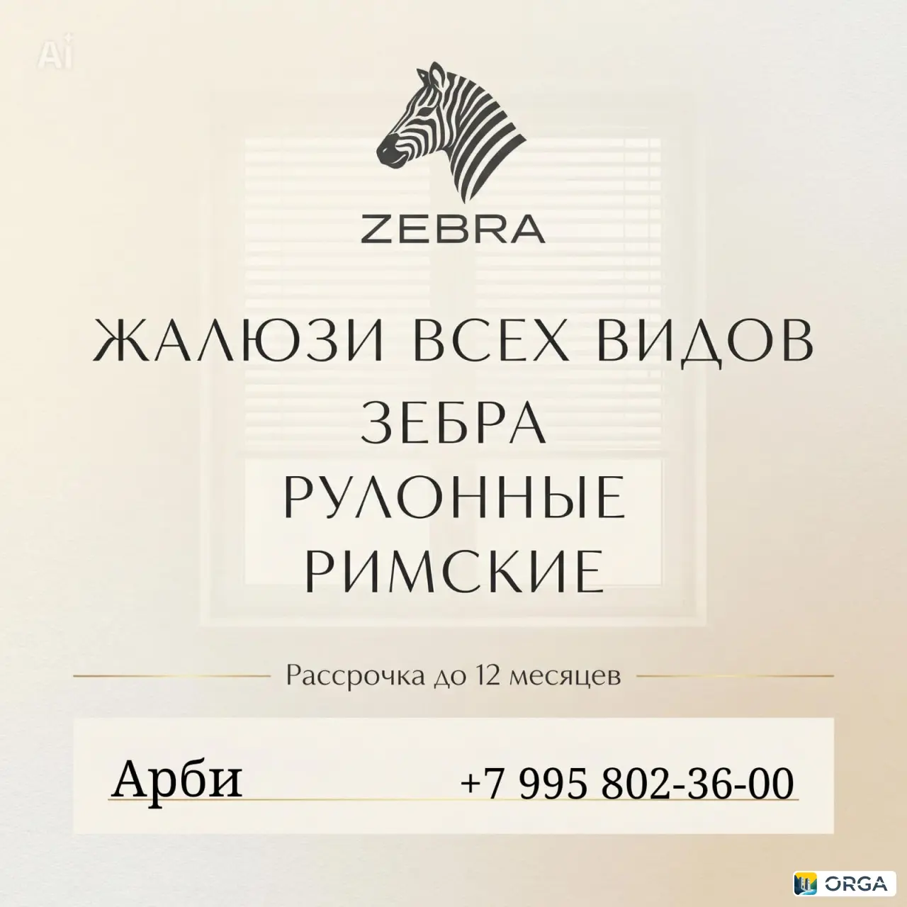 Жалюзи всех видов на заказ