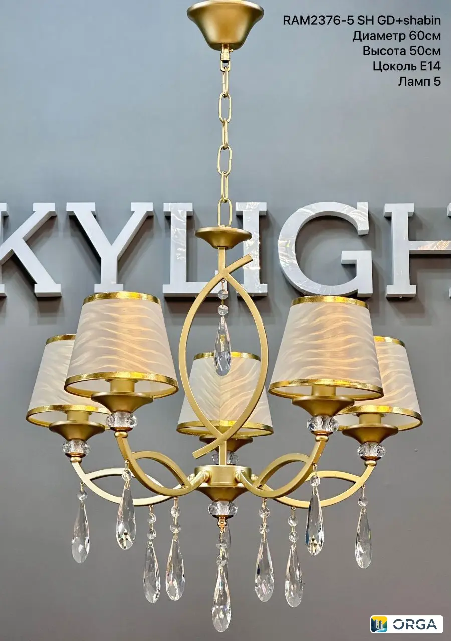 Люстра Ram2376/5, диаметр 74 см, высота 53 см, 7 ламп, цоколь Е14
