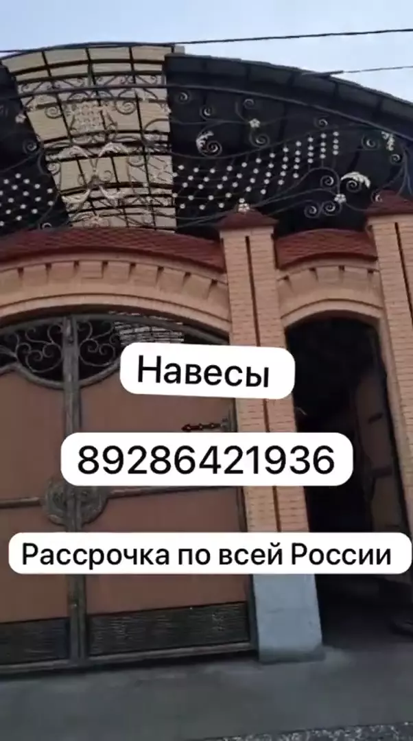 Навесы, ворота, перила, козырьки - рассрочка по всей России