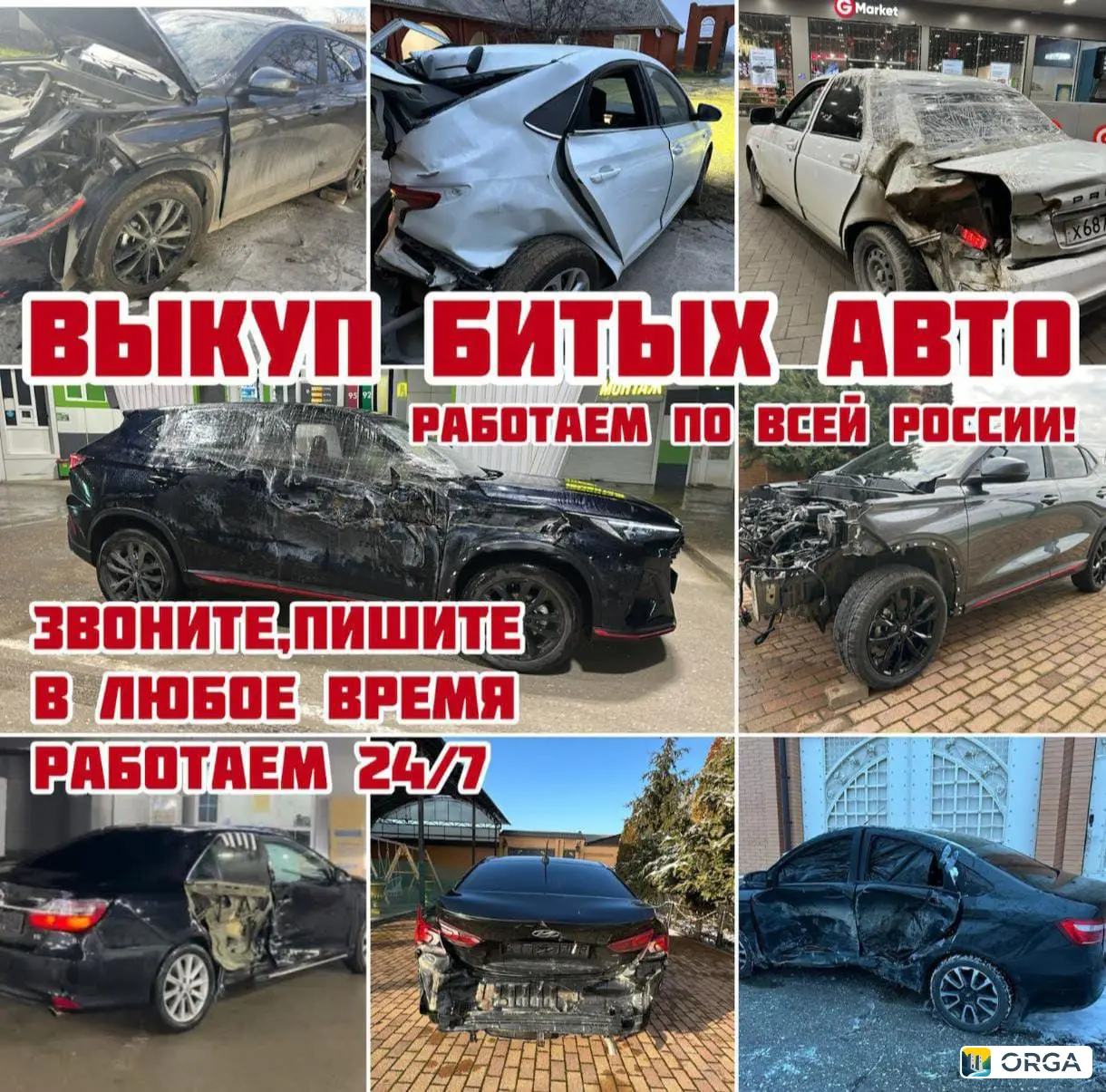 Выкуп битых авто за хорошую цену