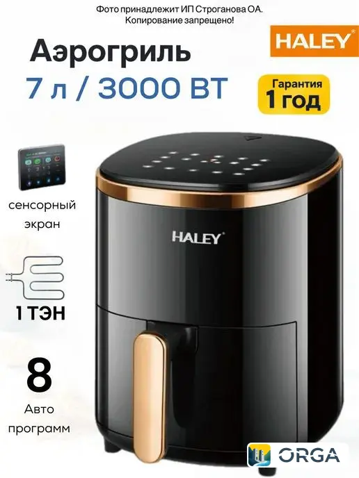 Аэрогриль HY-2529, 7 литров, 3000W