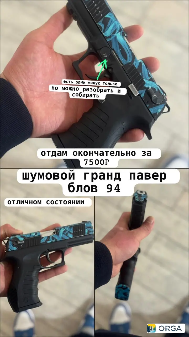 Шумовой пистолет