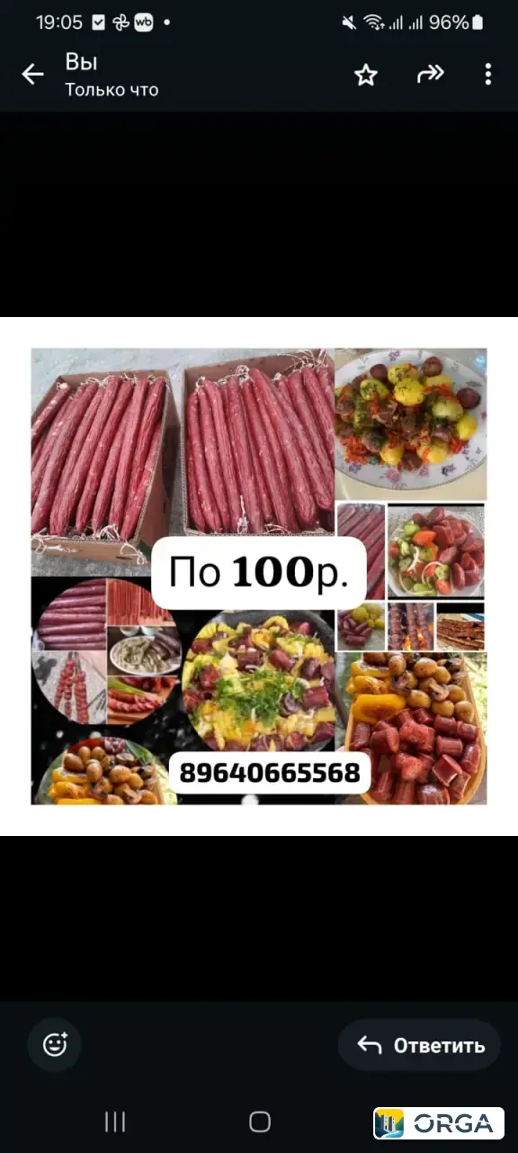 сушеное мясо