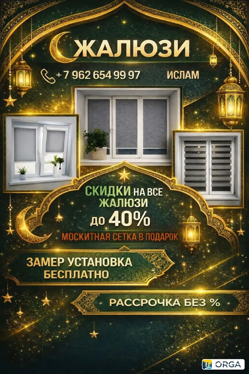 Изготовление жалюзи на заказ