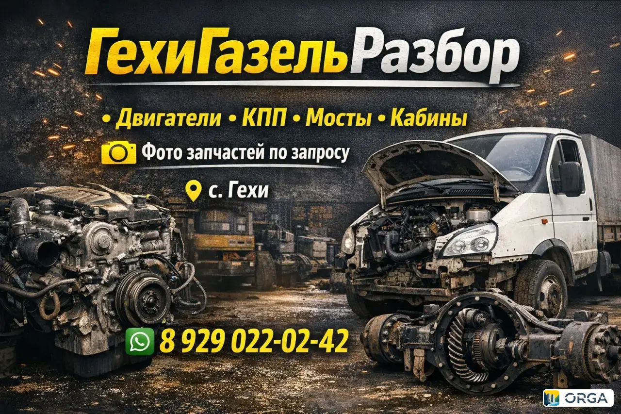 авторазборка газели