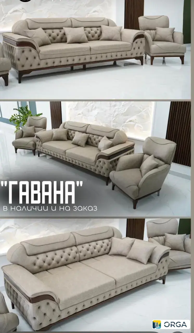 Диванный комплект «Гавана»