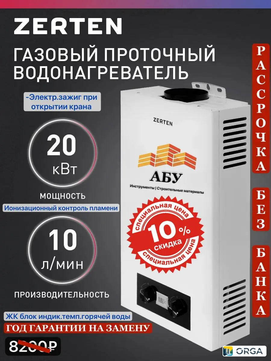 газовый водонагреватель