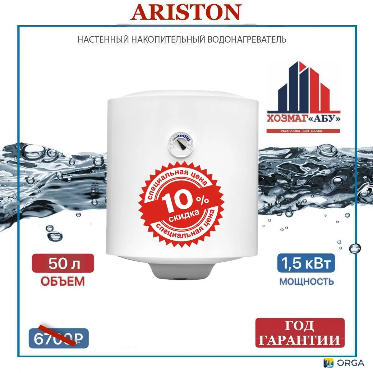 Водонагреватель Ariston 50 л