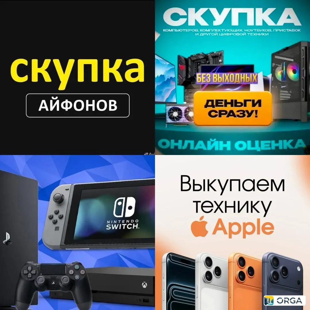 Скупка электроники: компьютеров, приставок, Айфонов, комплектующих ПК, VR очков, Steam Deck, Nintendo Switch, PlayStatio
