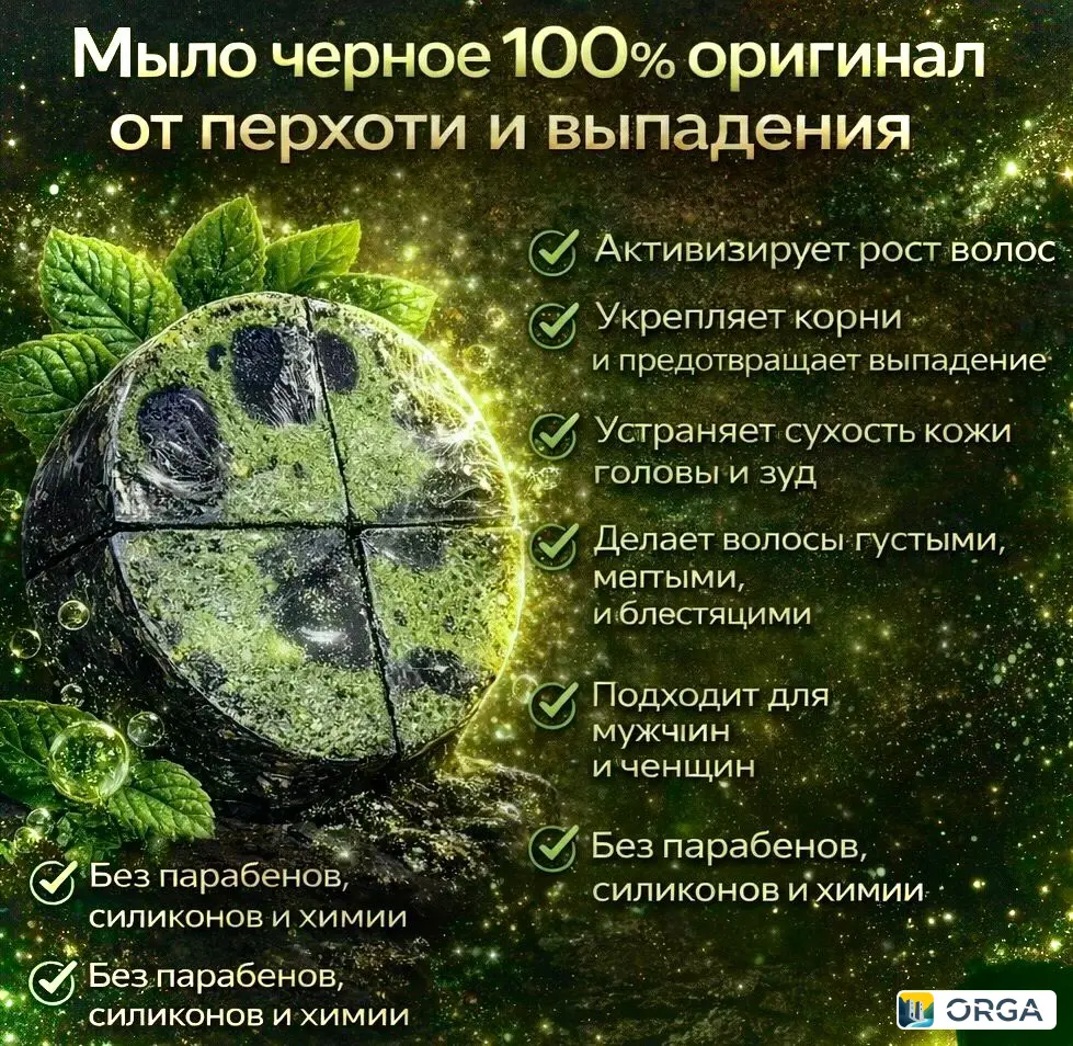 Оригинальное черное мыло от перхоти и выпадения волос