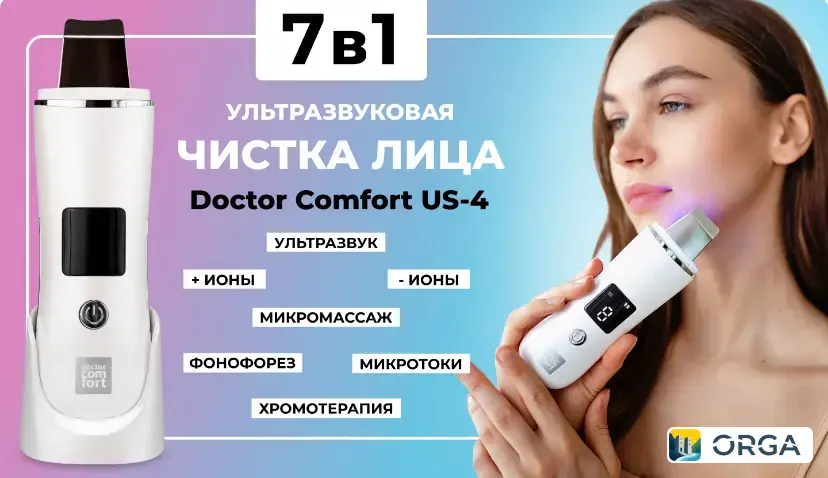 Ультразвуковая чистка лица