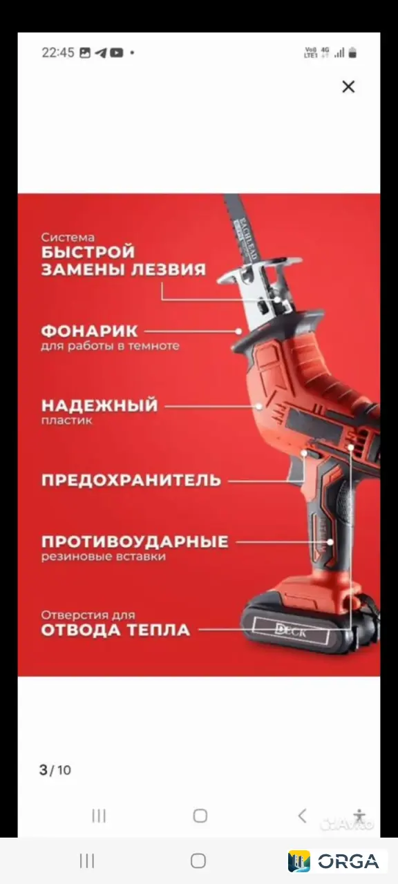 Сабельная пила