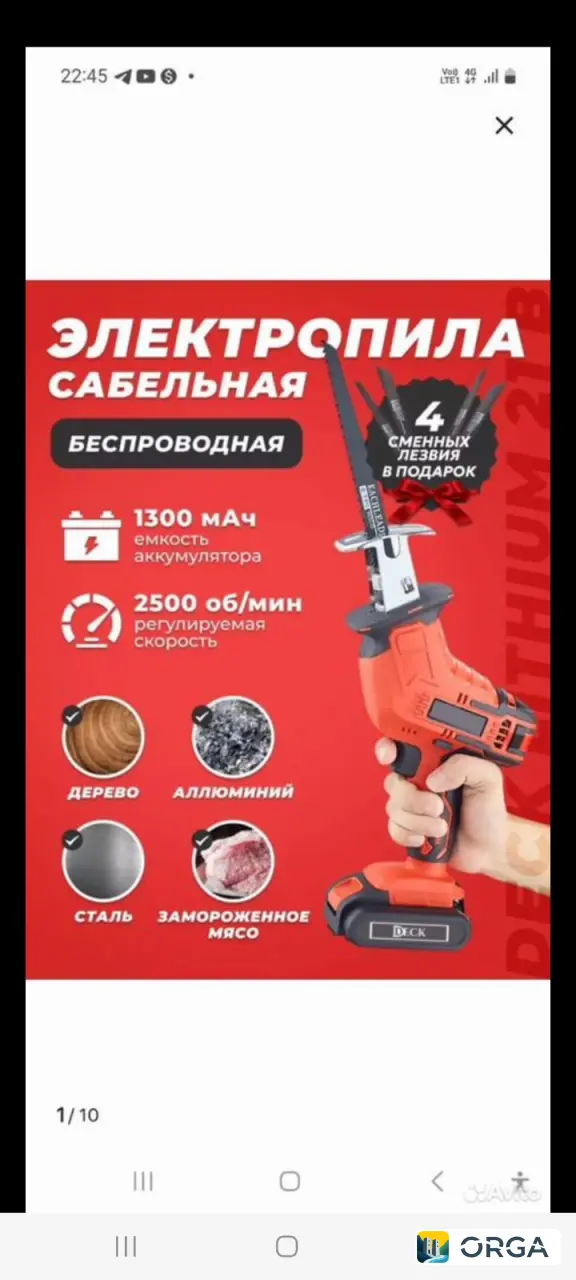 Сабельная пила