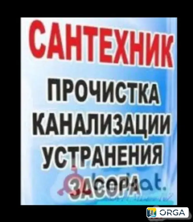 сантехуслуги.по республики ингушетии. магас, назра