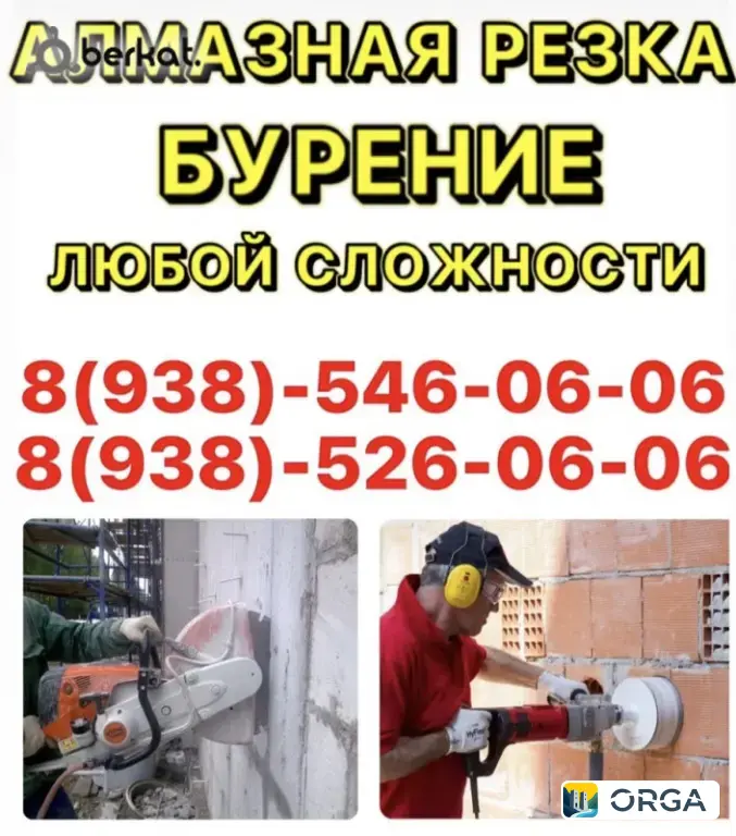 Алмазная Резка Бурение.Любой Сложности. Низкие Цены.тел