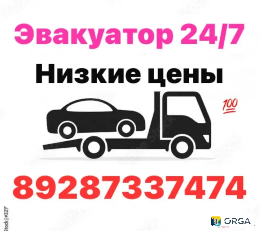Эвакуатор низкие цены