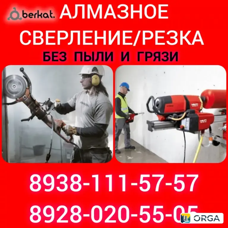 Алмазное сверление(бурение) резка без пыли и грязи любой сложности