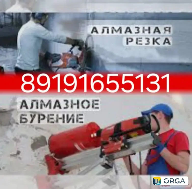 Алмазная резка/Бурение любой сложности г1улкх хьадед да