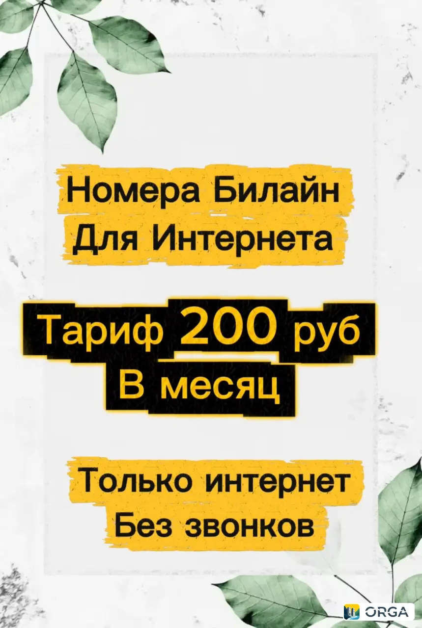 сим для интернета