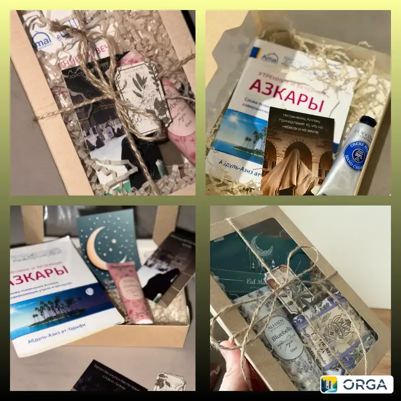 подарок на Рамадан