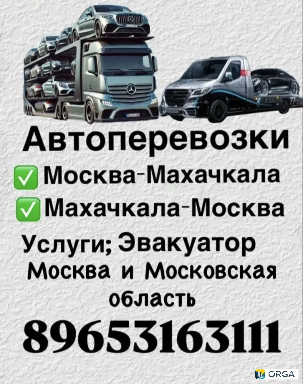 перевозка