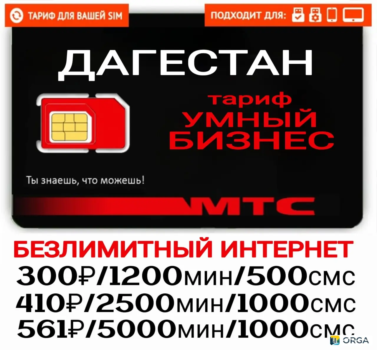 Сим карты - Подключаем выгодные тарифы на ваш номер