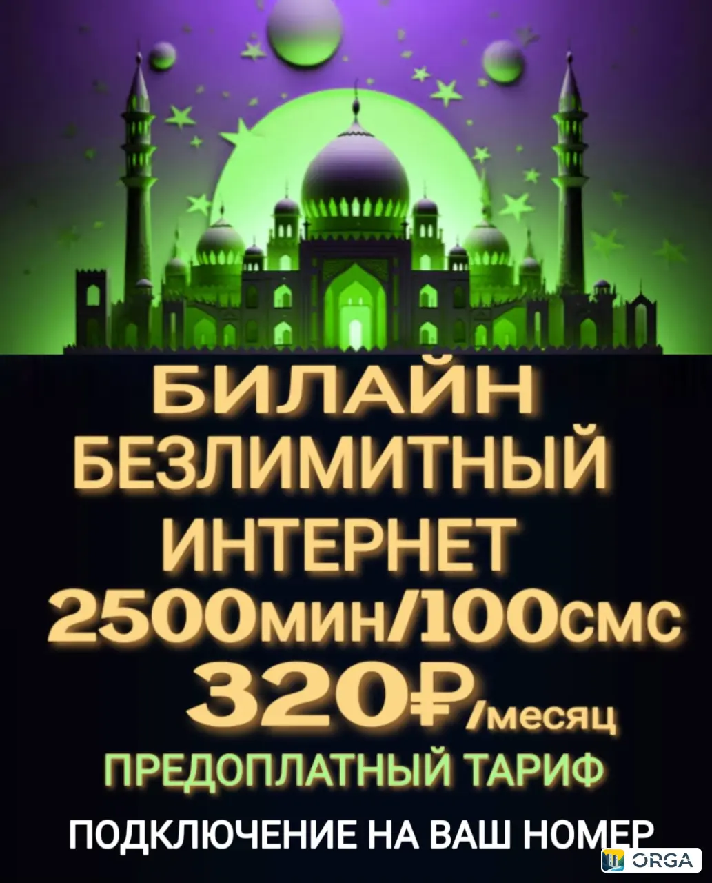 Сим карты - Подключаем выгодные тарифы на ваш номер