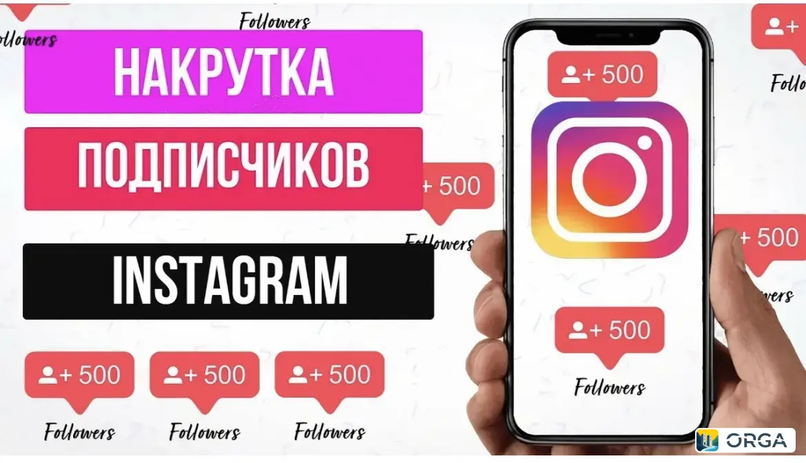 НАКРутка приложение интсграмм и другие приложения