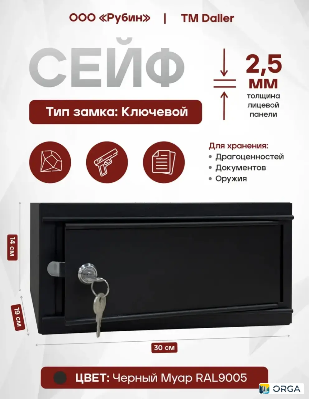 сейф для бумаг