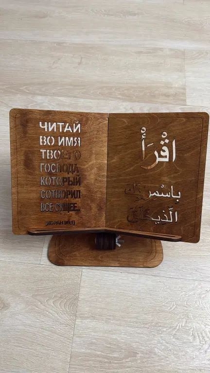 Подставка для Корана
