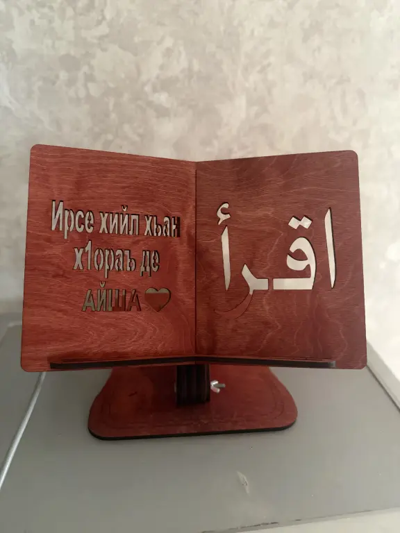 Подставка для Корана