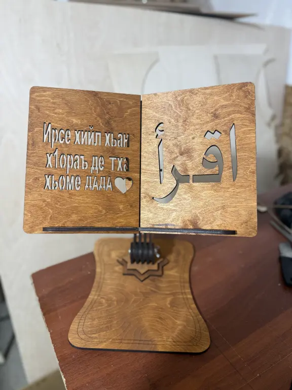 Подставка для Корана
