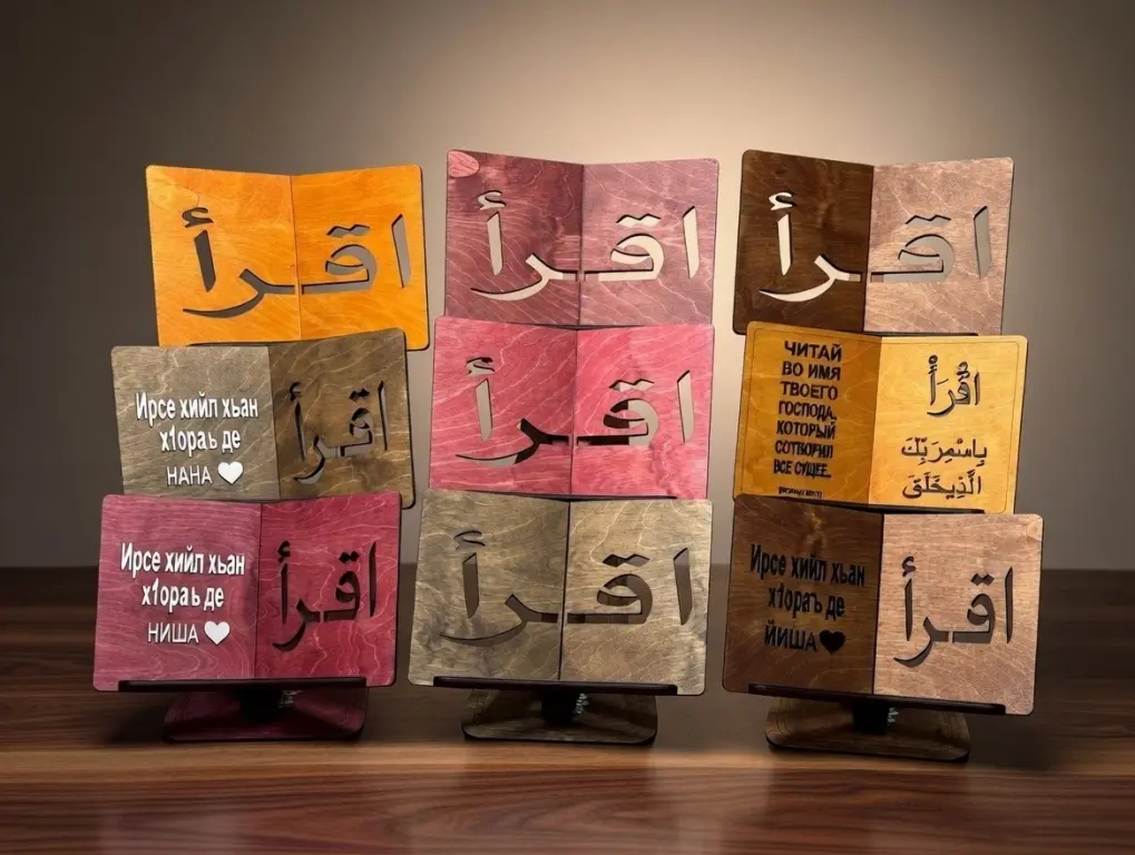 Подставка для Корана