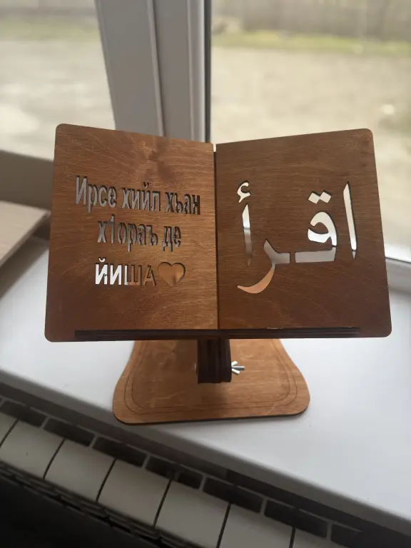 Подставка для Корана