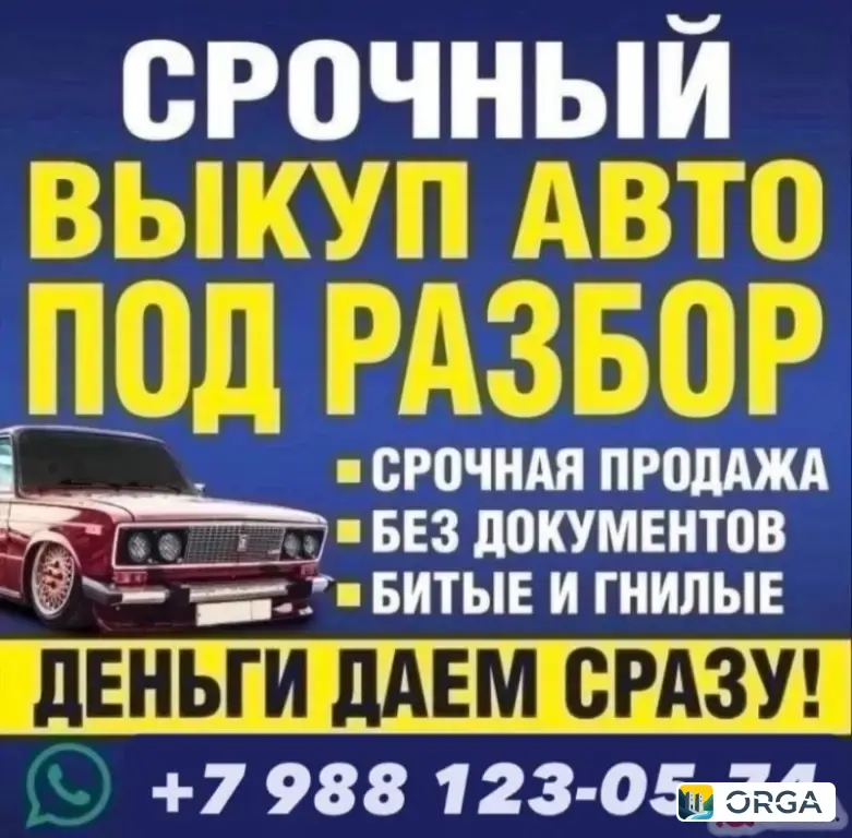 выкуп авто в любом состоянии только советские услуги эвакуатора по самый низким ценам